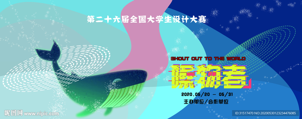 活动赛事宣传海报