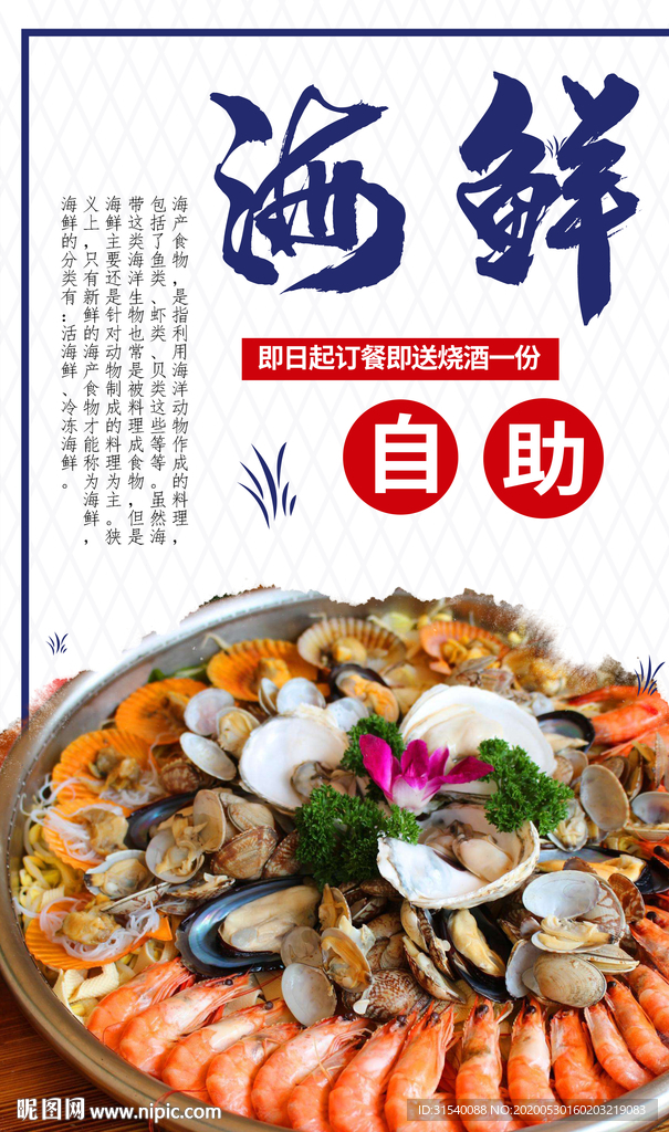 海鲜自助 肖