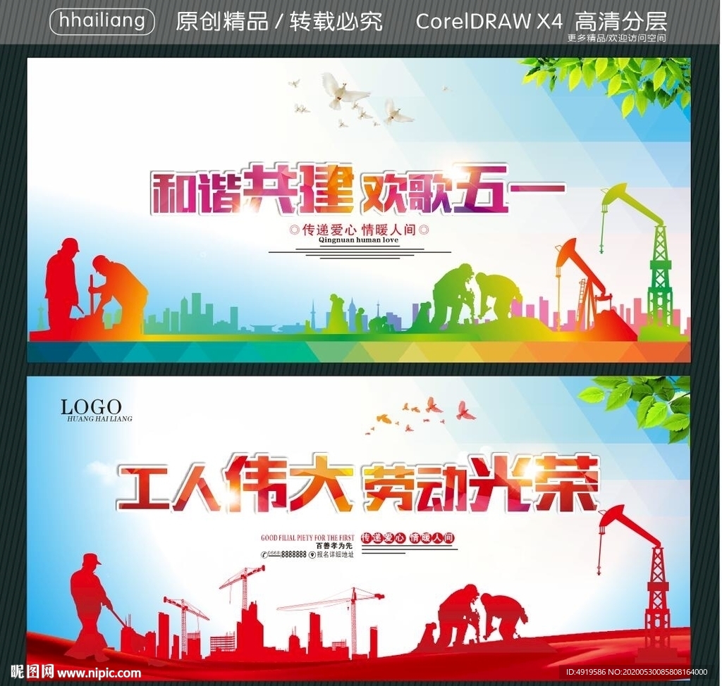 和谐共建 欢歌五一 工人伟大