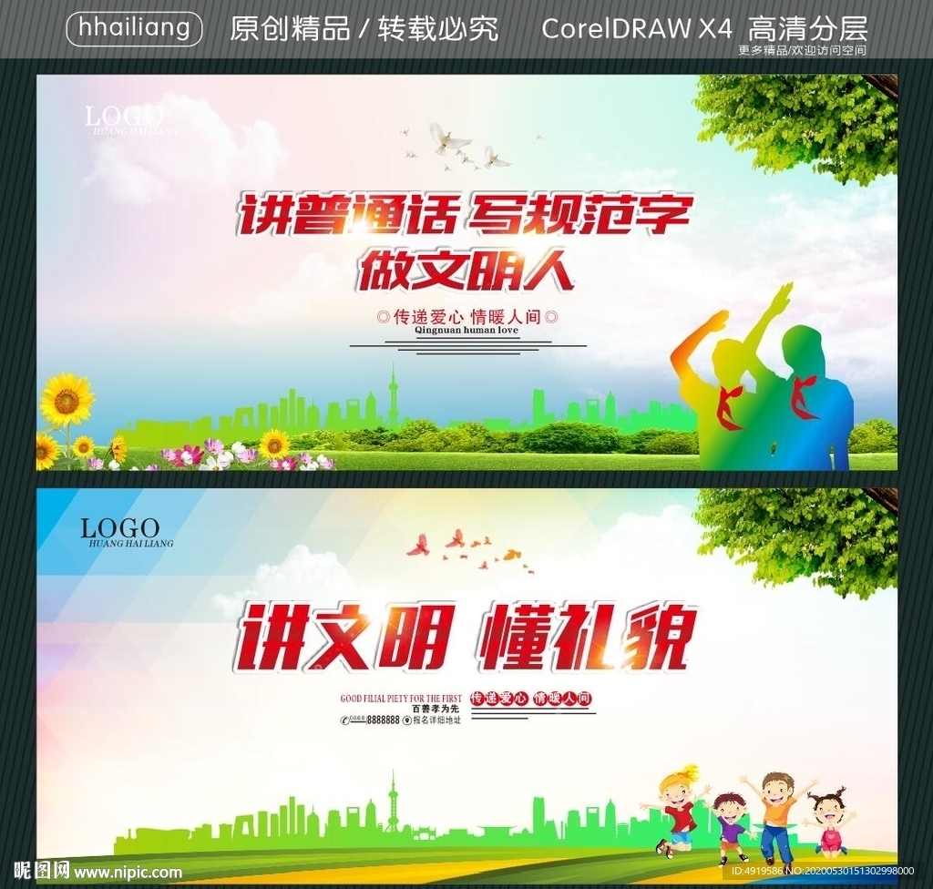 讲普通话 写规范字 做文明人