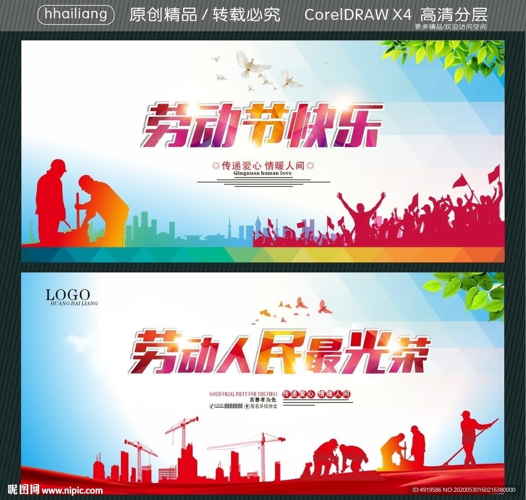 劳动节快乐 劳动人民最光荣