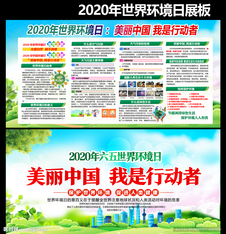 2020世界环境日