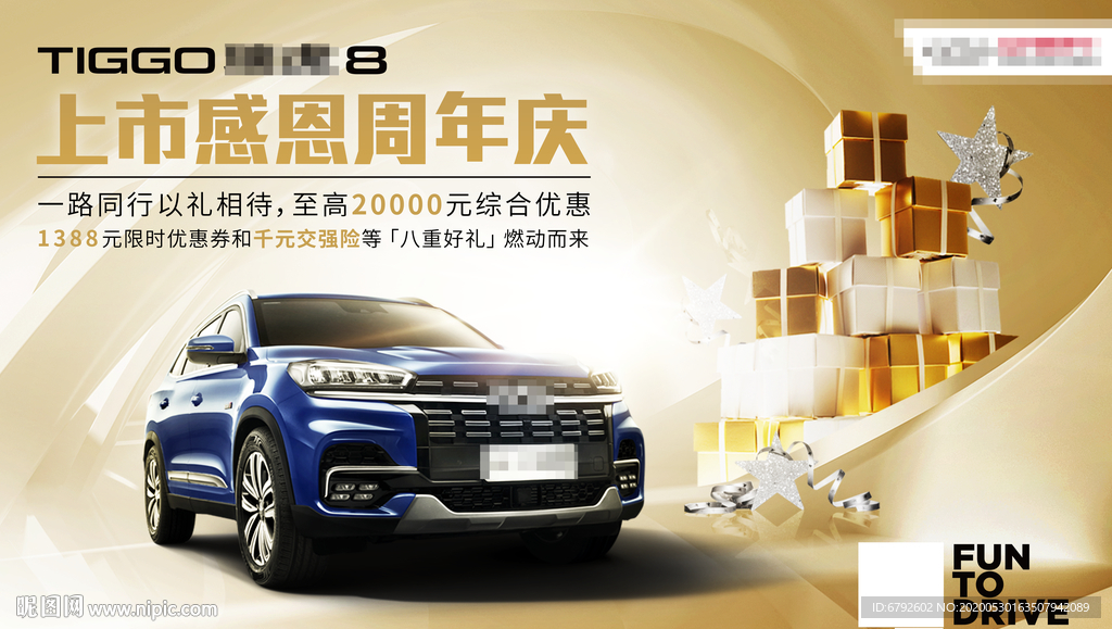 上市感恩周年庆