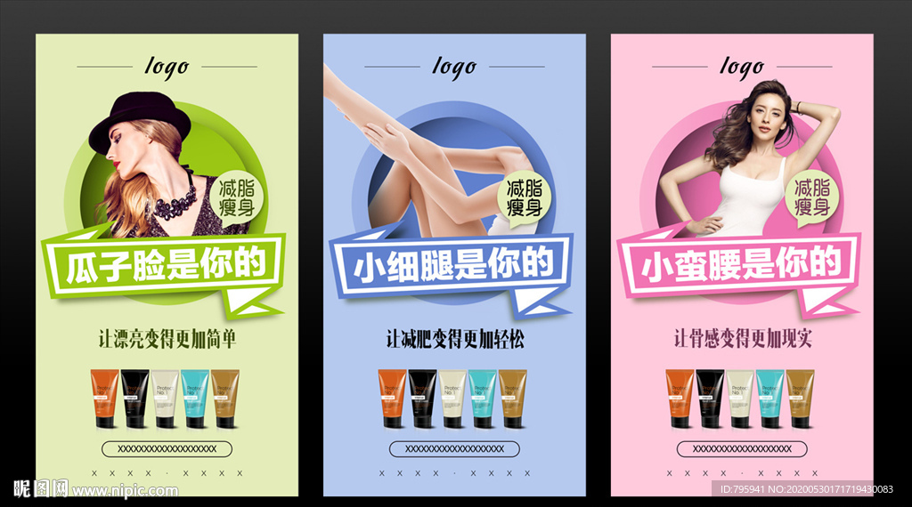 微商朋友圈减肥海报