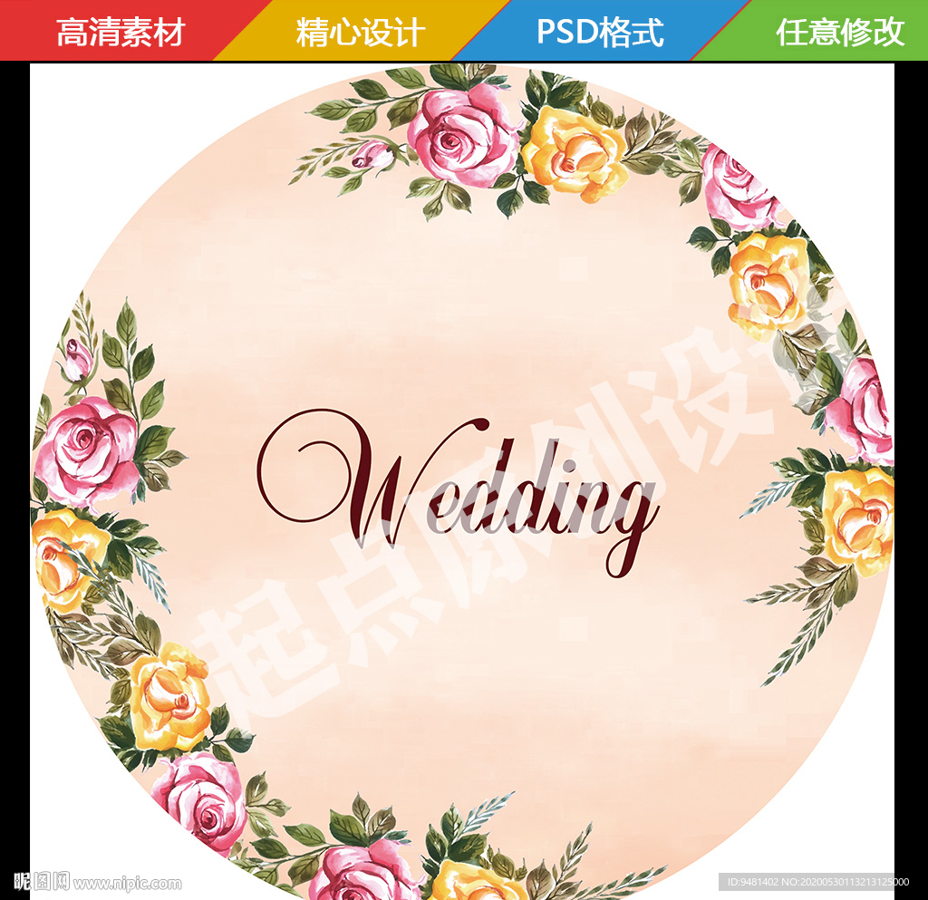 香槟色婚礼LOGO 地毯 T台