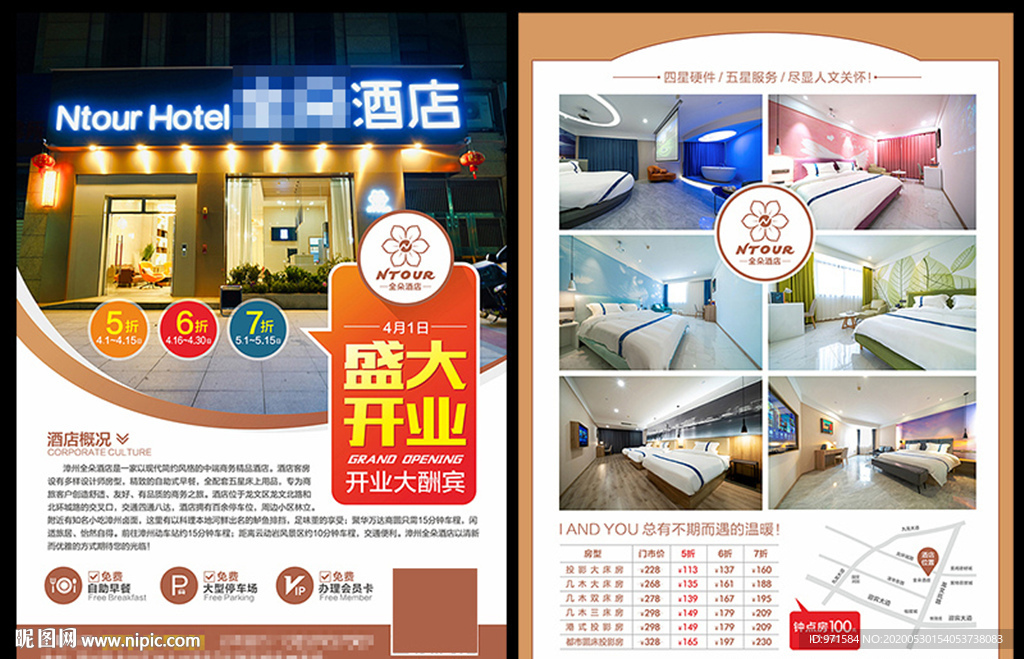 酒店传单未转曲