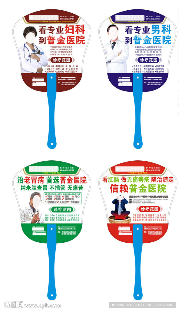 医疗广告扇子