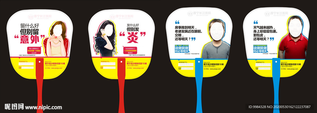 创意医疗广告扇子