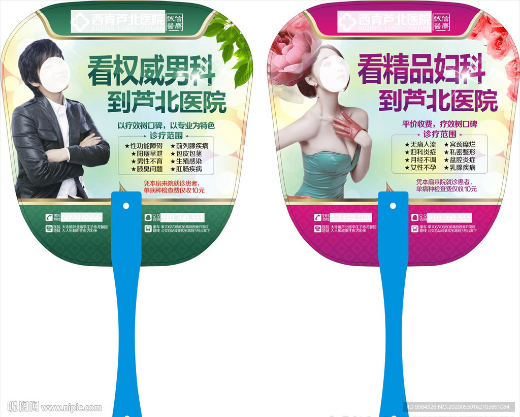医疗广告扇子