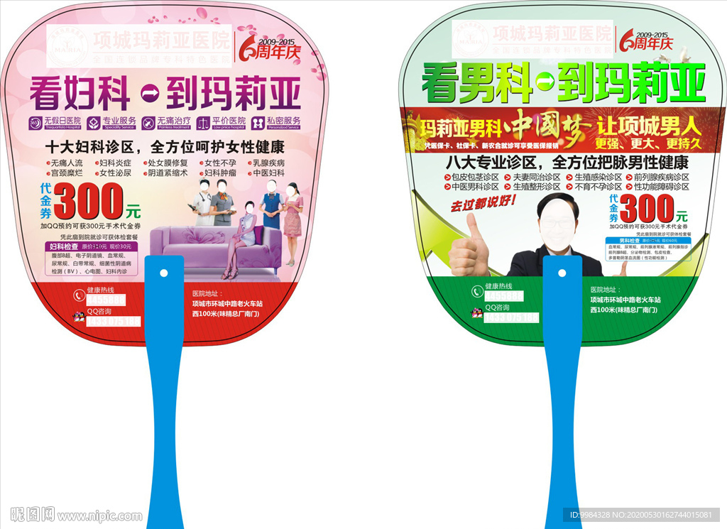 医疗广告扇子