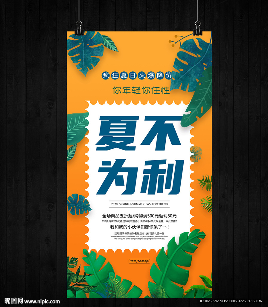 商超夏季暑假促销活动海报