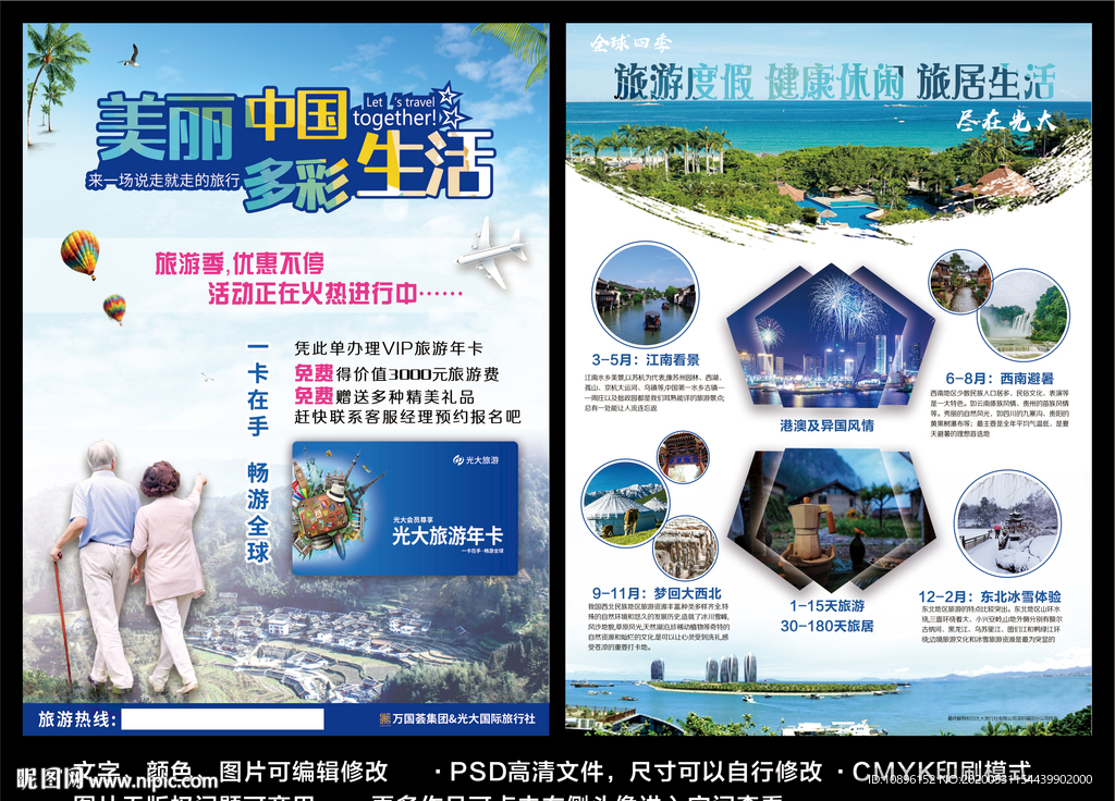 国内外旅游海报展架易拉宝广告设