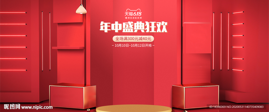 淘宝首页海报模板红色轮播