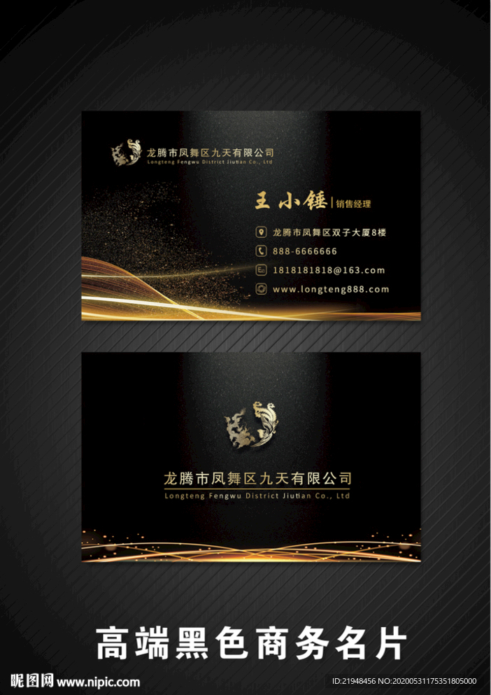 高端商务黑金名片