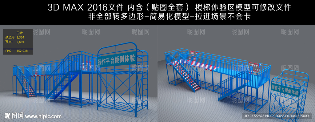 安全体验区 楼梯倾倒体验