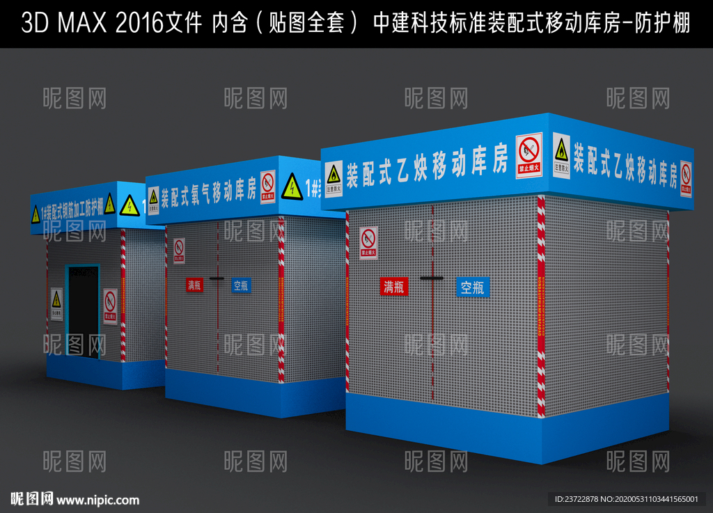 装配式库房 乙炔库房