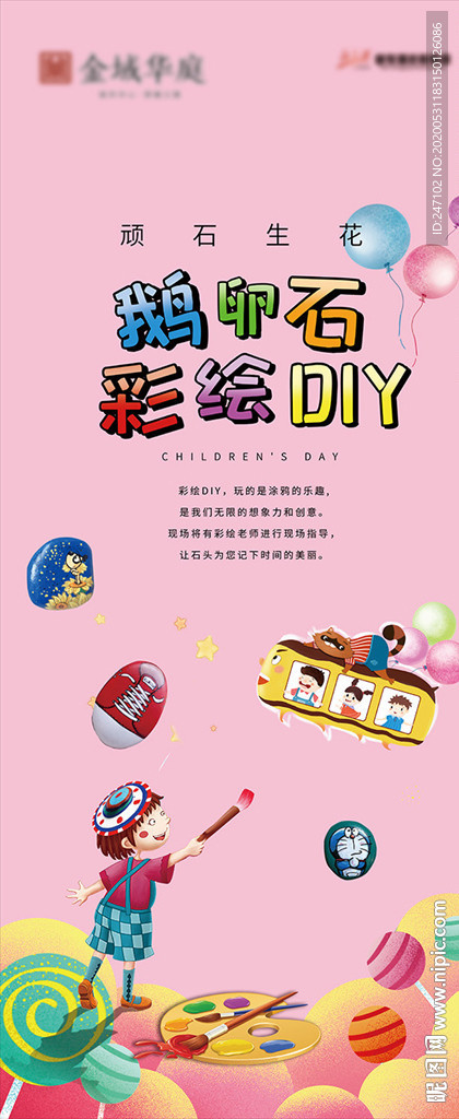 地产活动鹅卵石彩绘DIY