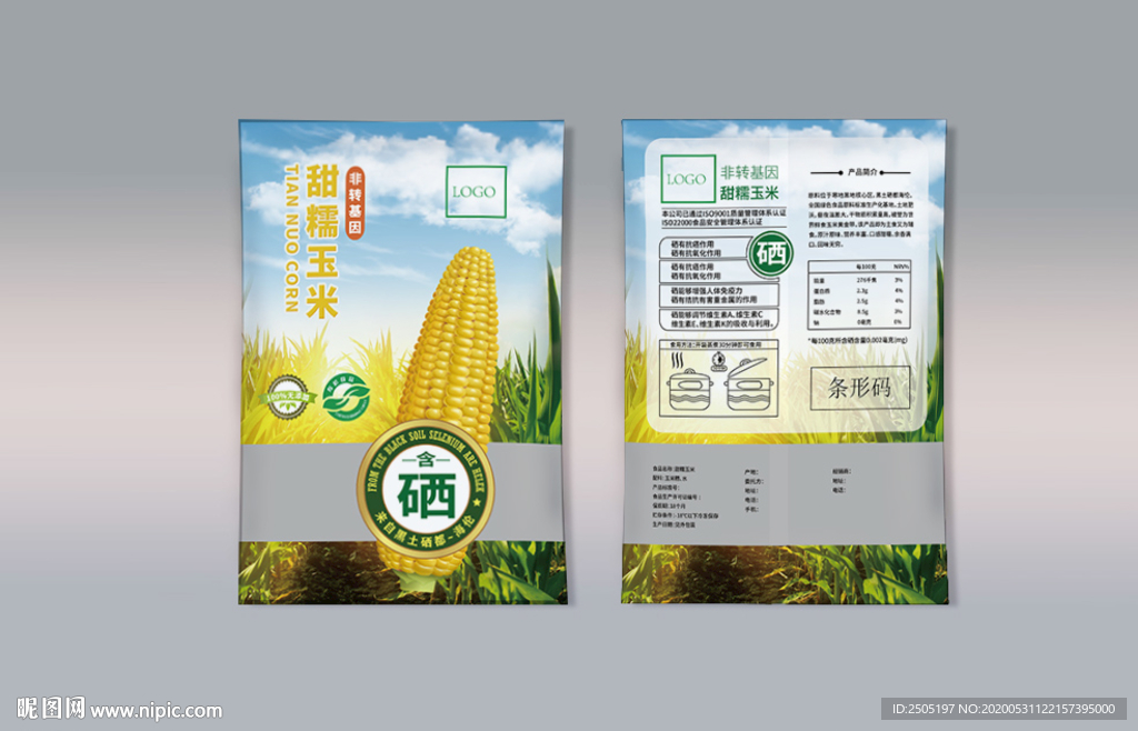 非转基因甜糯玉米包装袋