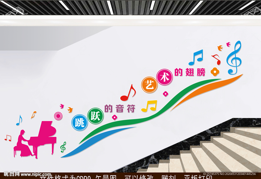 钢琴楼梯文化墙