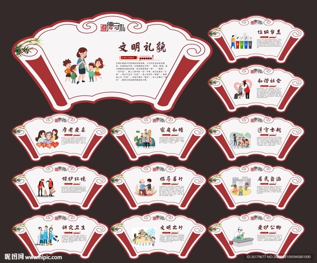 市民基本道德行为规范