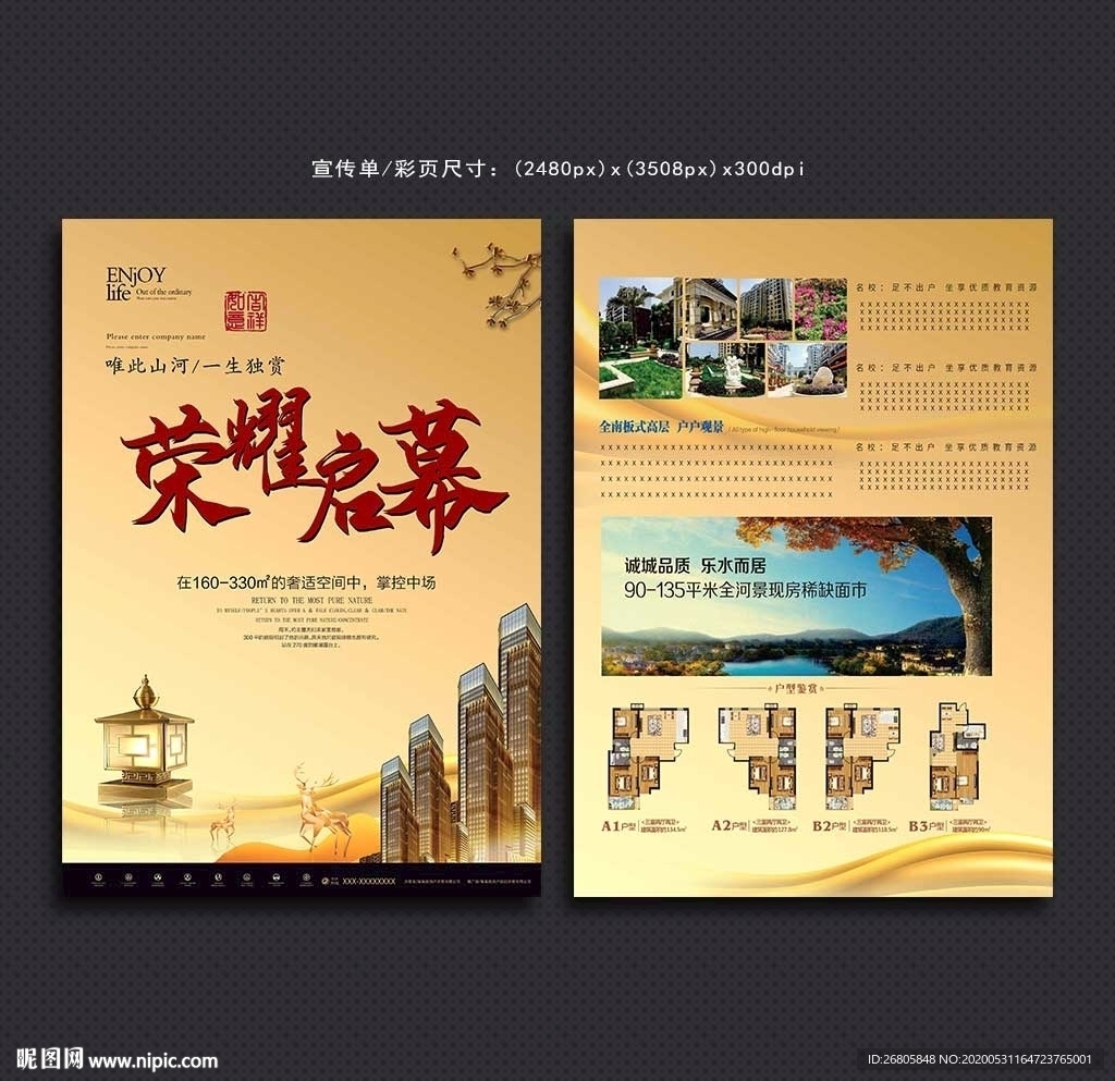 房地产开业宣传单