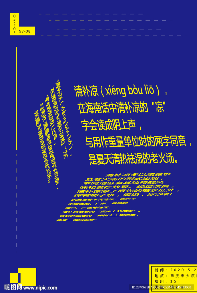 立方体文字海报