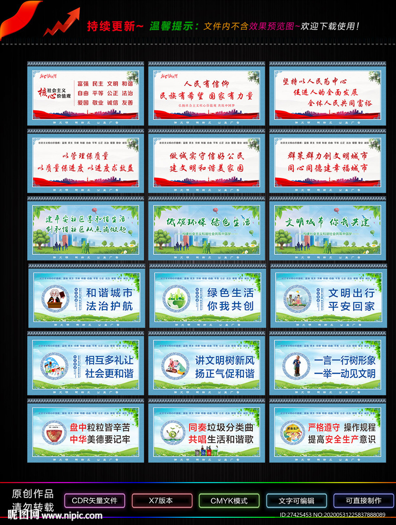 讲文明树新风公益广告围挡围墙