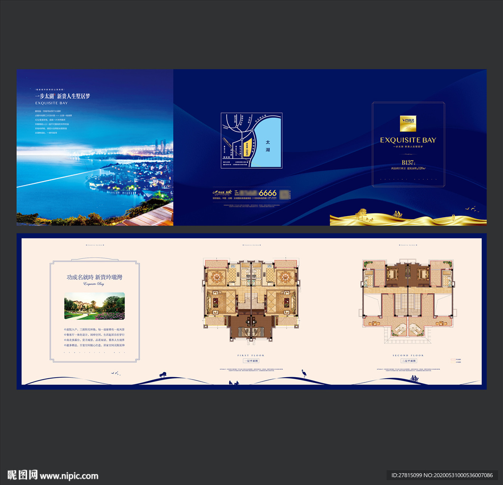 高端地产折页