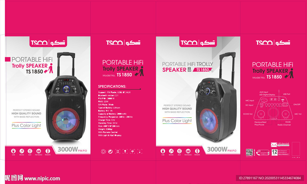 广场舞音箱包装