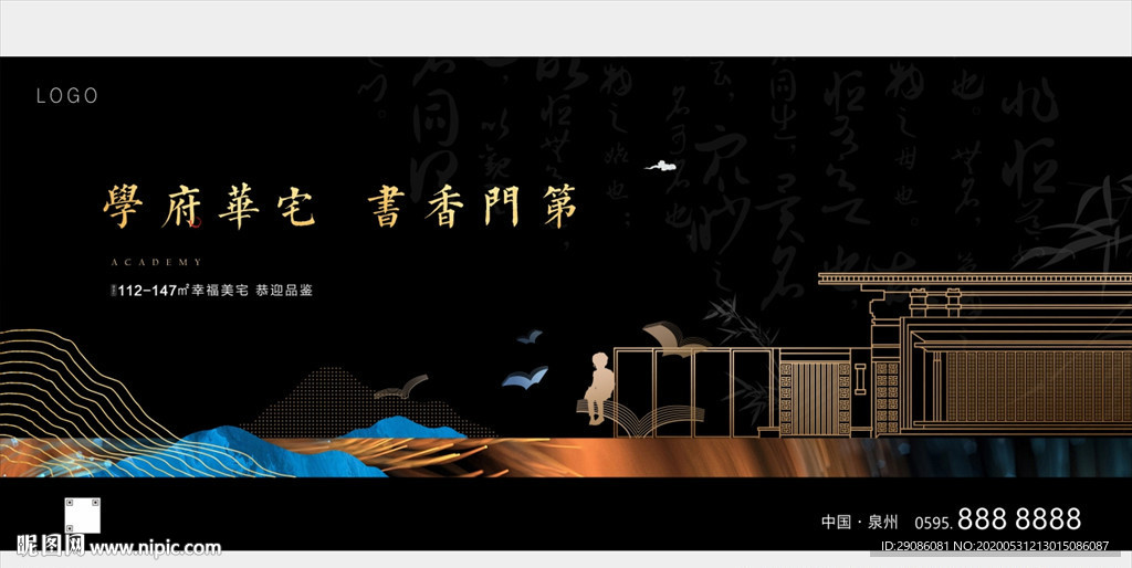 新中式黑金地产 学府 教育