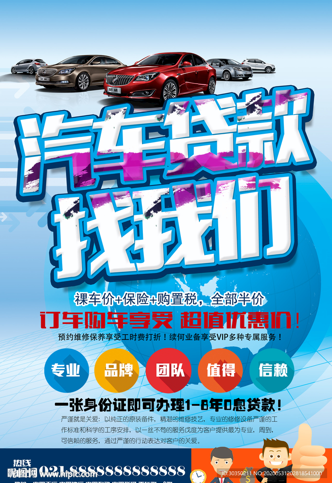汽车贷款宣传海报设计