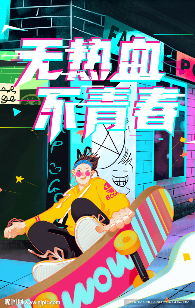 无热血不青春 国潮青年