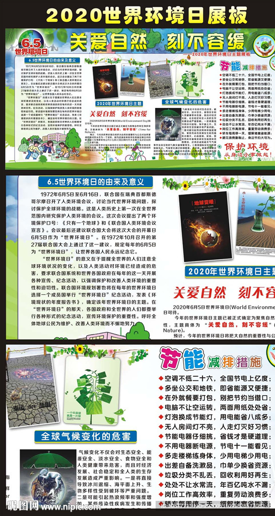 2020世界环境日展板