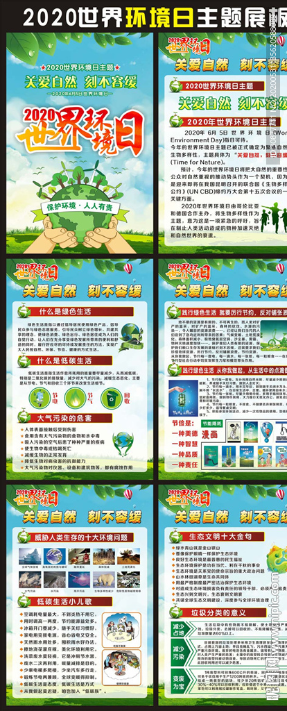2020世界环境日展板