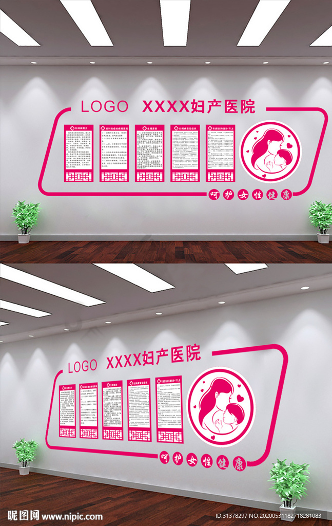 妇产医院背景墙