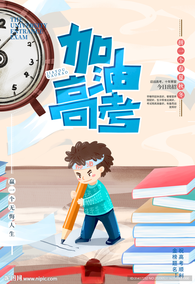 高考加油 决战高考