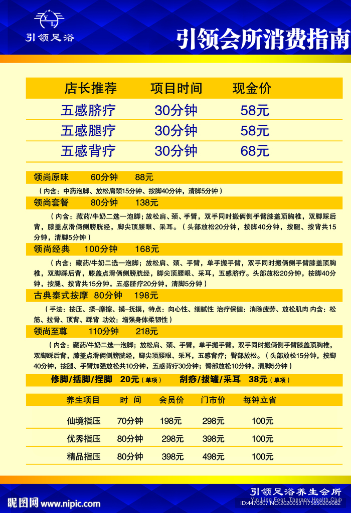 洗浴会所价目表