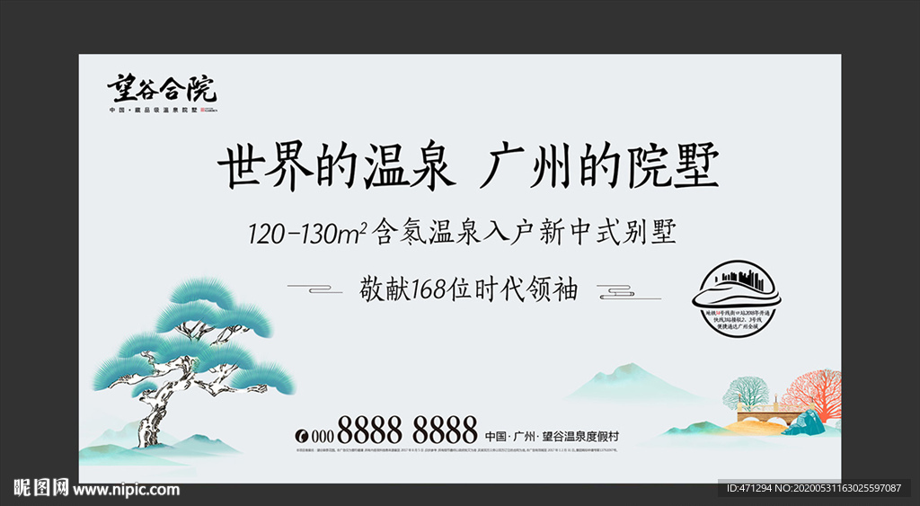 房地产 地产 新中式 别墅 温