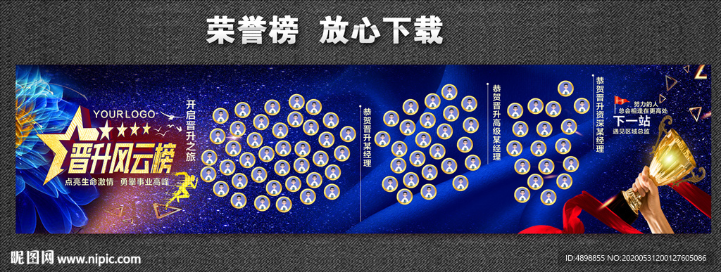 荣誉榜 晋升风云榜 风云榜