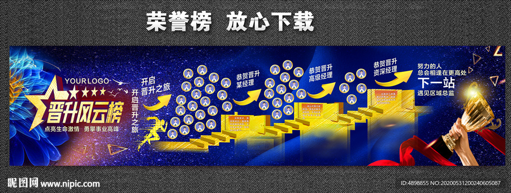 荣誉榜 晋升风云榜 风云榜