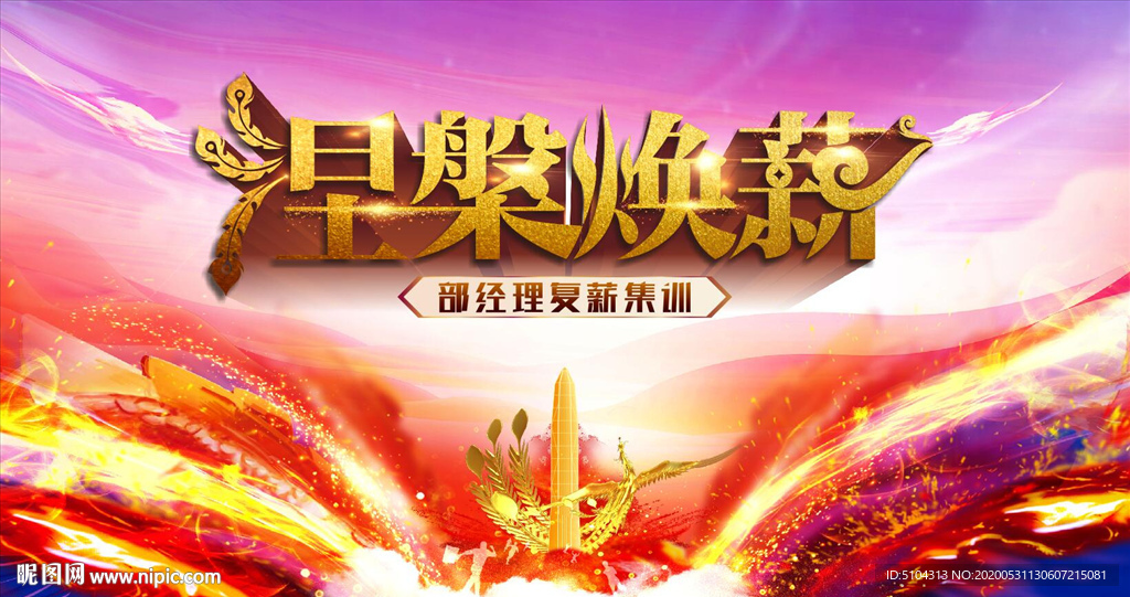 凤凰涅磐 涅磐焕薪