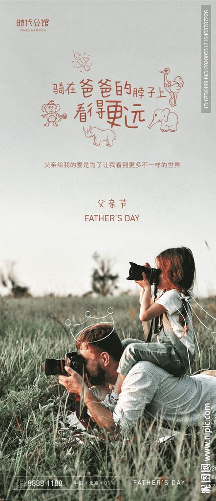 父亲节海报