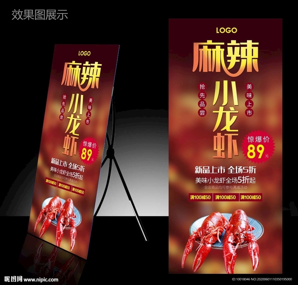 小龙虾展架 美食展架 易拉宝