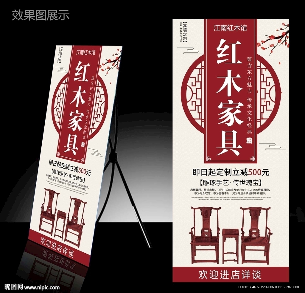 红木家具促销展架 易拉宝