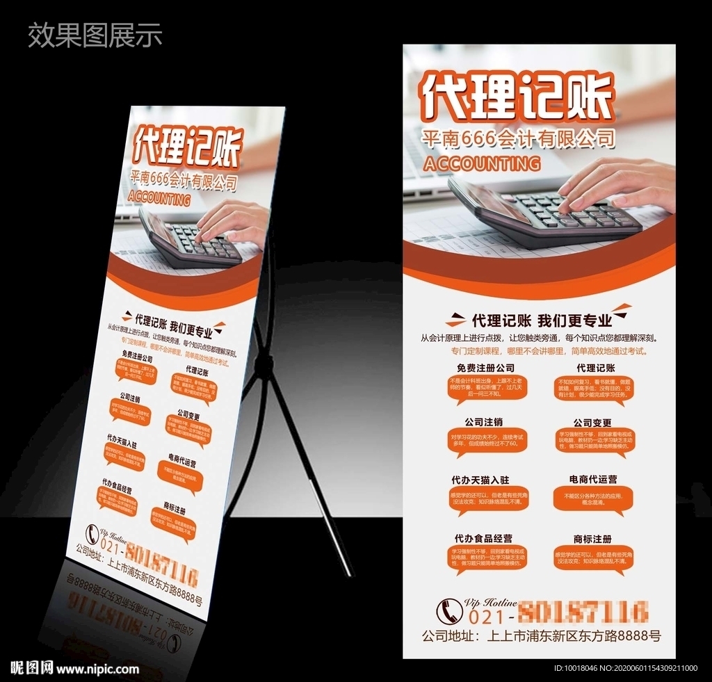 代理记帐展架 会计公司展架
