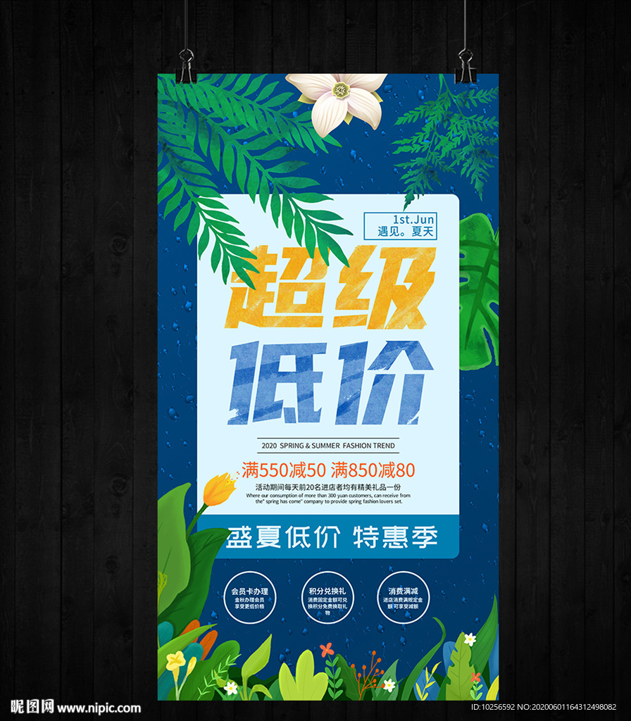 商超夏季暑假促销活动海报