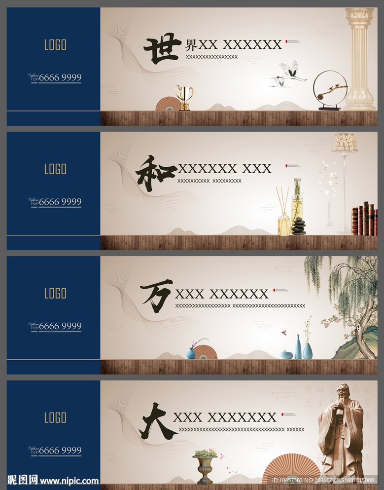 新中式地产围挡广告