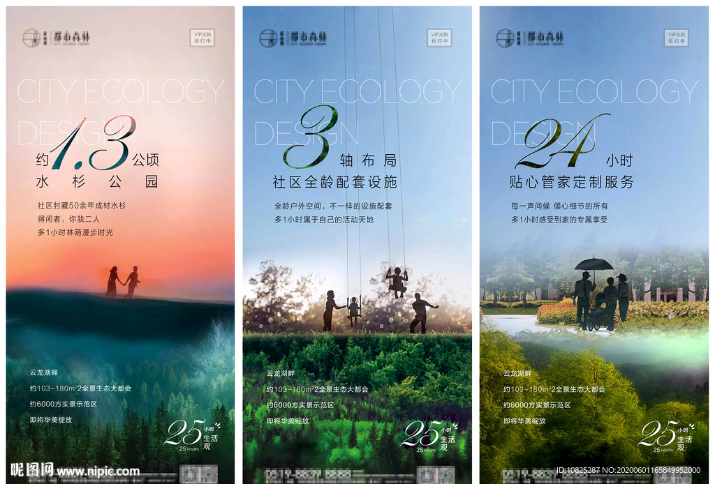 地产公园物业管家价值点系列刷屏