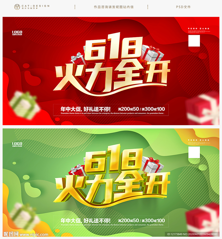 618海报 618火力全开