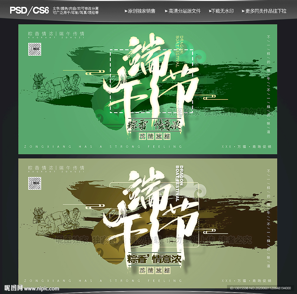 端午促销 端午宣传 端午海报